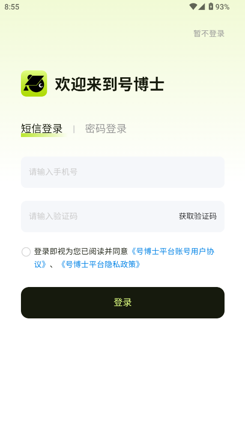 号博士 1.1.8 安卓版 2