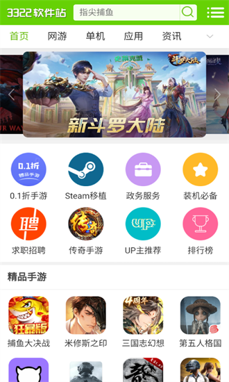 3322软件站 1.0.0 最新版 1
