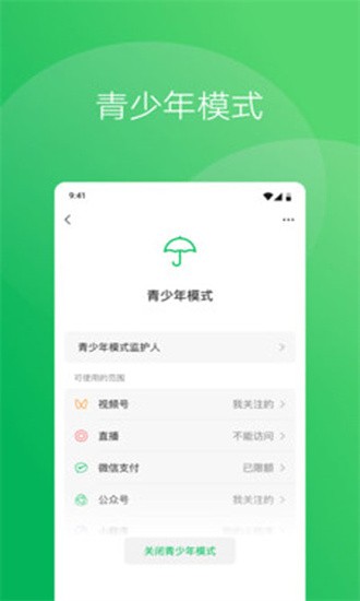 微信独立版apk 8.0.15 安卓版 3
