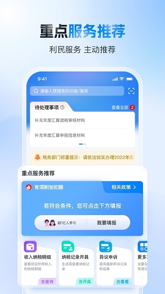 国家税务总局手机客户端 v2.2.2 最新版 2