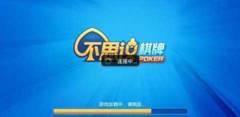 不可思议棋牌   2