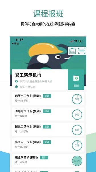 聚工在线教育平台 1.0.32 安卓版 1