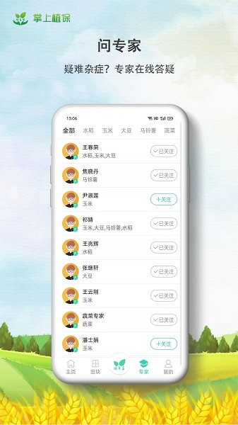 掌上植保 2.7.5 安卓版 2