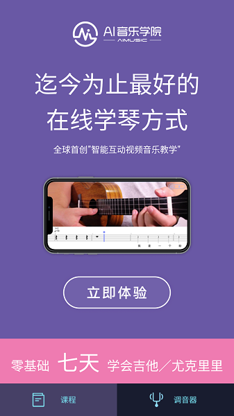 ai调音器 2.1 安卓版 2