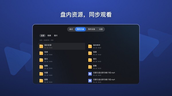 迅雷电视版 3.0.3.3075 最新版 1