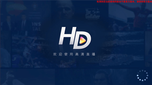 hdp直播电视版 20221119-1326 最新版 1