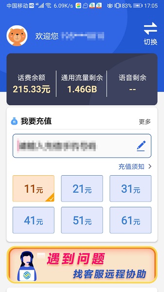 中国移动广东手机网上营业厅 11.9.5 安卓版 2