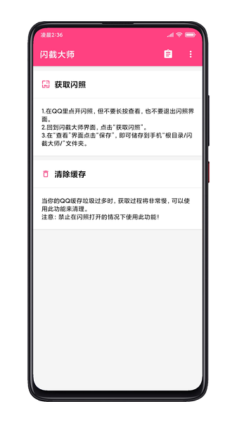 闪截大师 4.1.4 官方版 2
