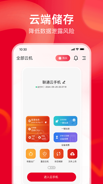 联通云 v1.2.2.001 安卓版 1