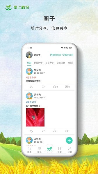 掌上植保 2.7.5 安卓版 1