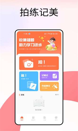 学生通 1.0.1 安卓版 3