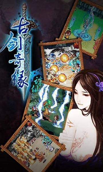 古剑奇缘诛仙 1.0.1 单机版 2