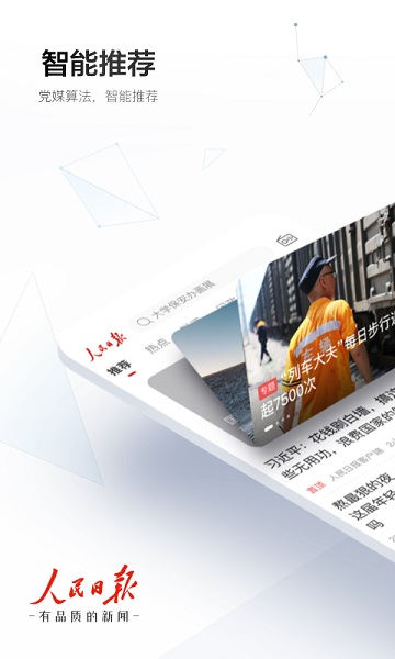 人民日报手机客户端 7.4.1.9 最新版 2