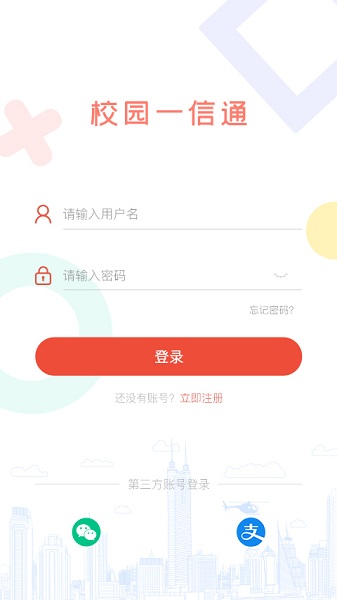 校园一信通 2.0.7 安卓版 1