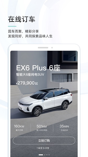 威马智行 7.2.0 手机版 2