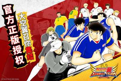 队长小翼最强十一人 6.0.3 最新版 2