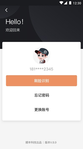 顺丰丰源 v3.4.9.2 安卓版 1