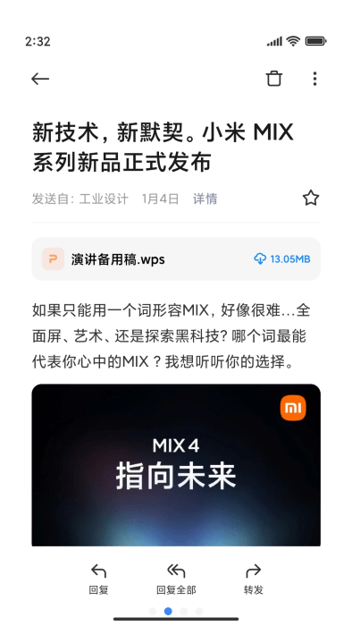 小米电子邮件 V13_20240809_b1 安卓版 2