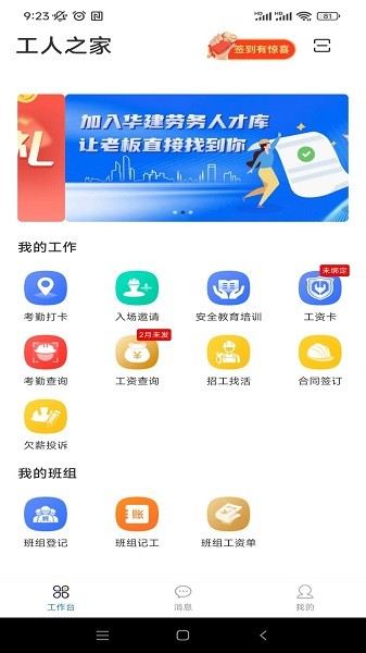 桂薪宝工人版 1.2.2 安卓版 1