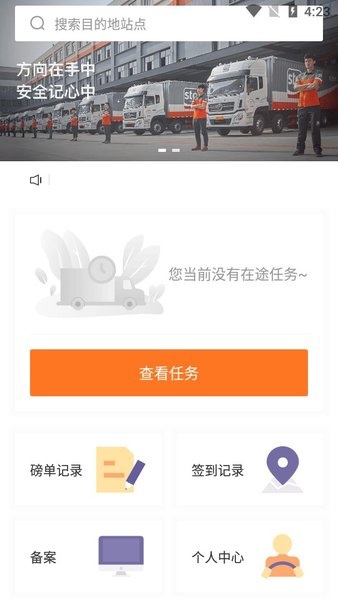 申通申行者司机版 2.1.5 安卓版 2
