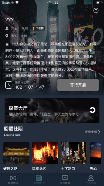 犯罪大师 v1.9.7 安卓版 2