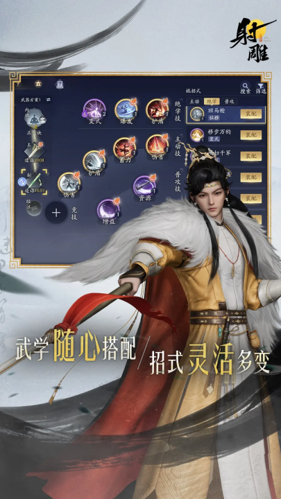 射雕2.0 2.0.7 最新版 2