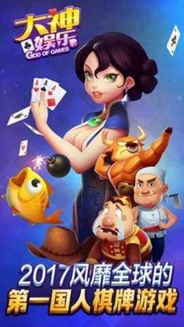 大神娱乐棋牌   2