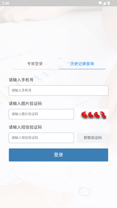 专家通 1.0 最新版 1