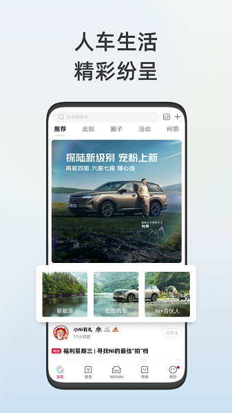 东风日产智联 v3.4.2 安卓版 2