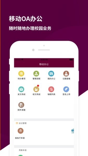 山东水利职业学院智慧山水 2.6 安卓版 2