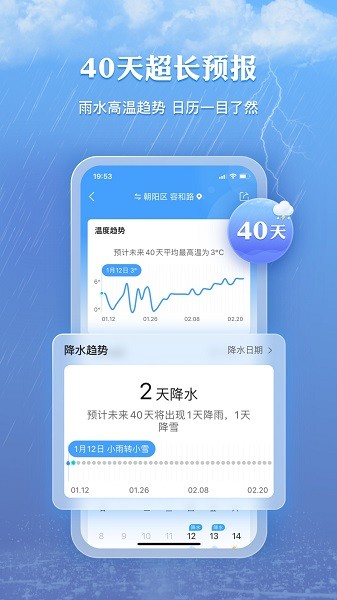 墨迹天气精准版 9.0916.02 官方版 3