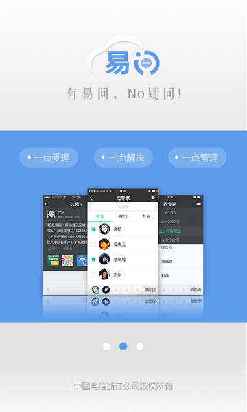 中国电信易问 3.2.9 安卓版 1