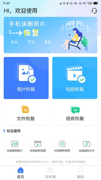 风云恢复大师 6.0 官方版 2