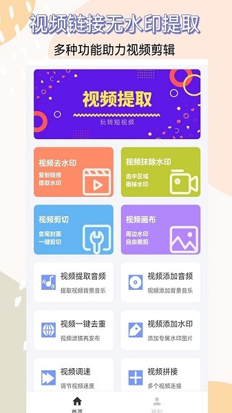视频提取器 2.6.0 安卓版 3