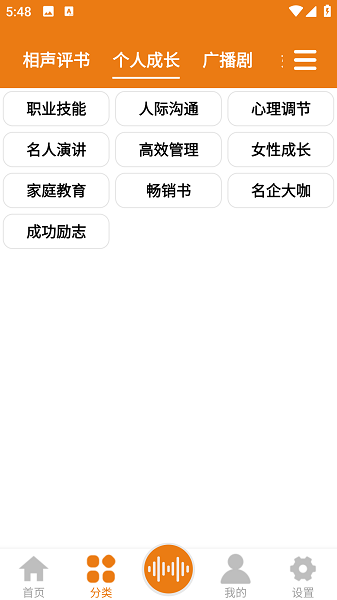 人人听app免费听书 1.8 官方版 3