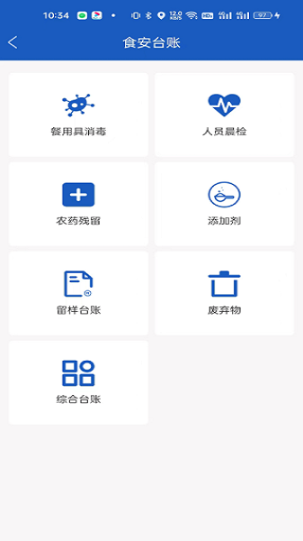 山餐安 1.4.6-prod 免费版 2