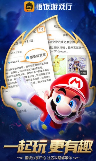悟空模拟器 6.0.1.6 官方版 2