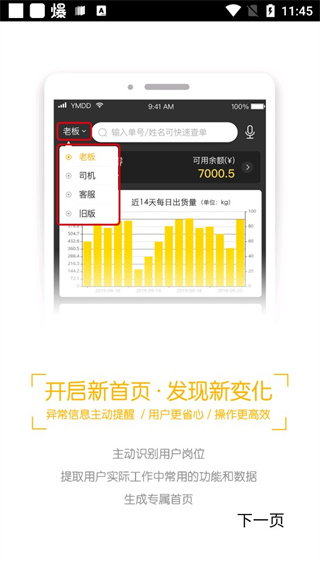 壹网通 v3.244.54.0 安卓版 1