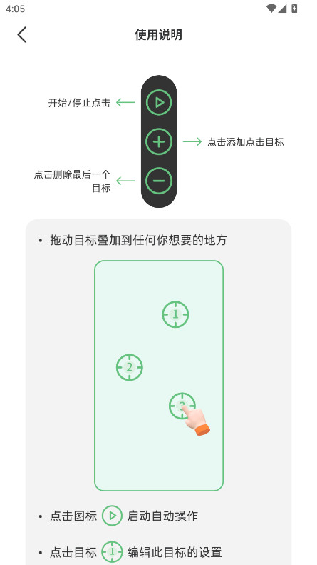 启明最强连点 1.8 最新版 3