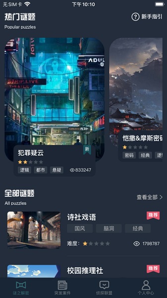 犯罪大师 v1.9.7 安卓版 1