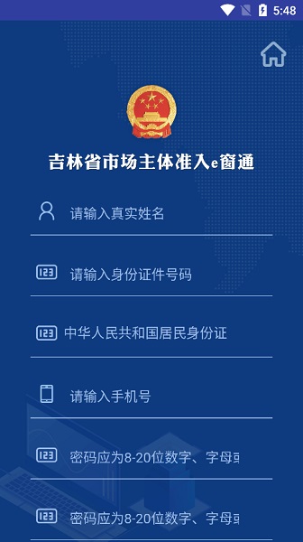 吉林e窗通 1.4.0 安卓版 2