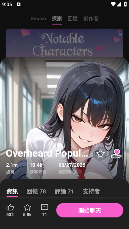 CrushonAI 6.1.0 安卓版 3