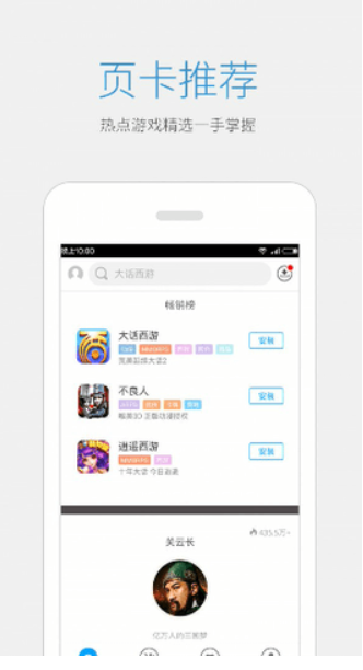 益玩游戏 7.3.6 安卓版 1