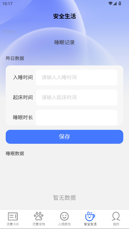 安全免费流量 2.0.1 安卓版 2