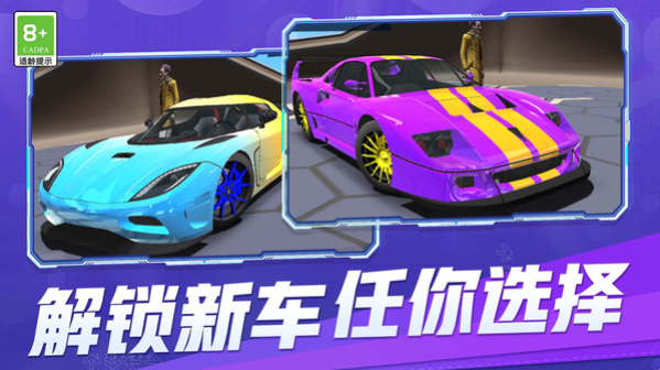 极速征服 1.0.1 官方版 2