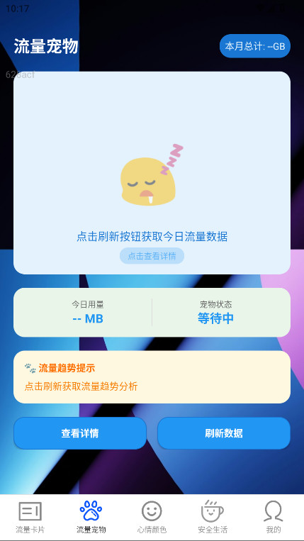 安全免费流量 2.0.1 安卓版 0