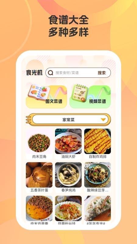 帮小厨 1.3.0 安卓版 3