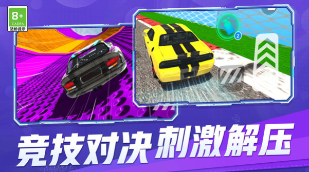 极速征服 1.0.1 官方版 1