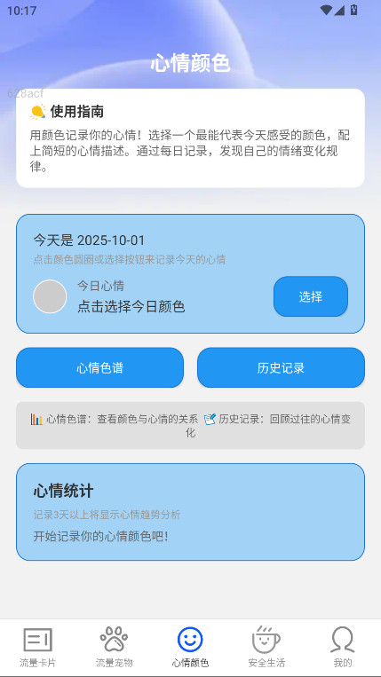 安全免费流量 2.0.1 安卓版 1