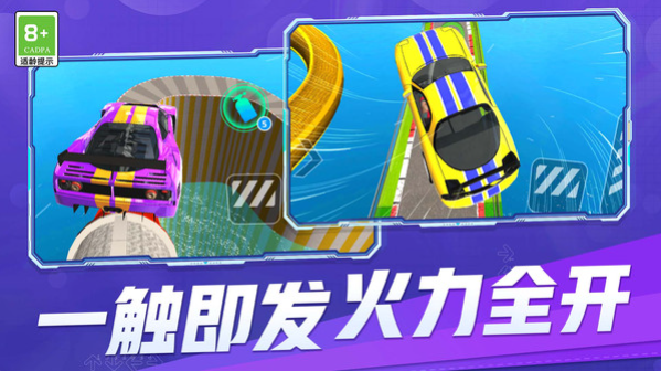 极速征服 1.0.1 官方版 3